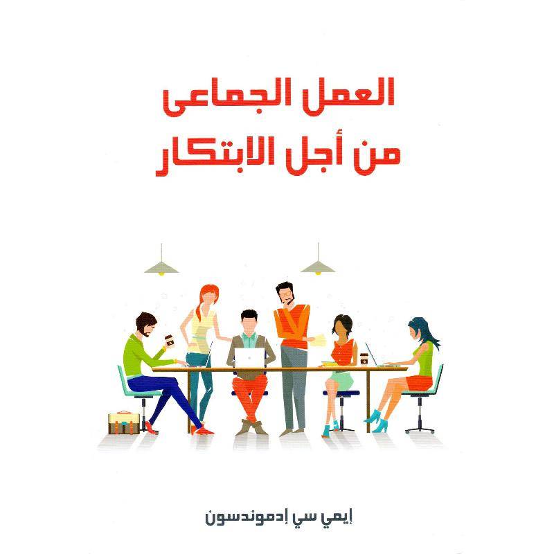 Teamwork for innovation